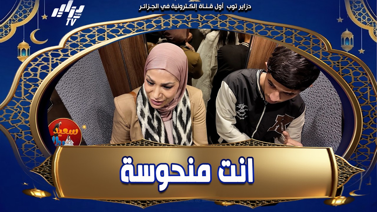 قال للعروسة انت منحوسة قدام المحامية فريدة عبري و حب يضربهم ڨاع و قالها انت محامية دافعي على النساء