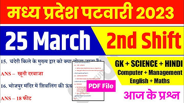 MP पटवारी EXAM 25 March 2nd Shift | MP PATWARI Exam Analysis | MP PATWARI All shift Analysis