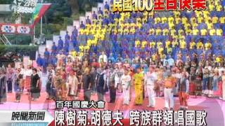 20111010-公視晚間新聞-百年國慶 國歌‧表演‧排字換新頁.mpg