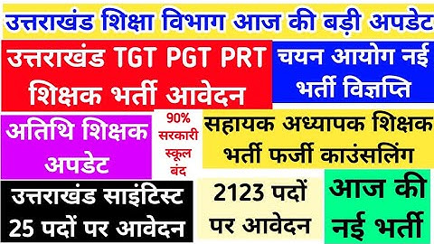 Uttarakhand TGT PGT New Teacher Recruitment Application Guest Teacher Update Selection Commission...