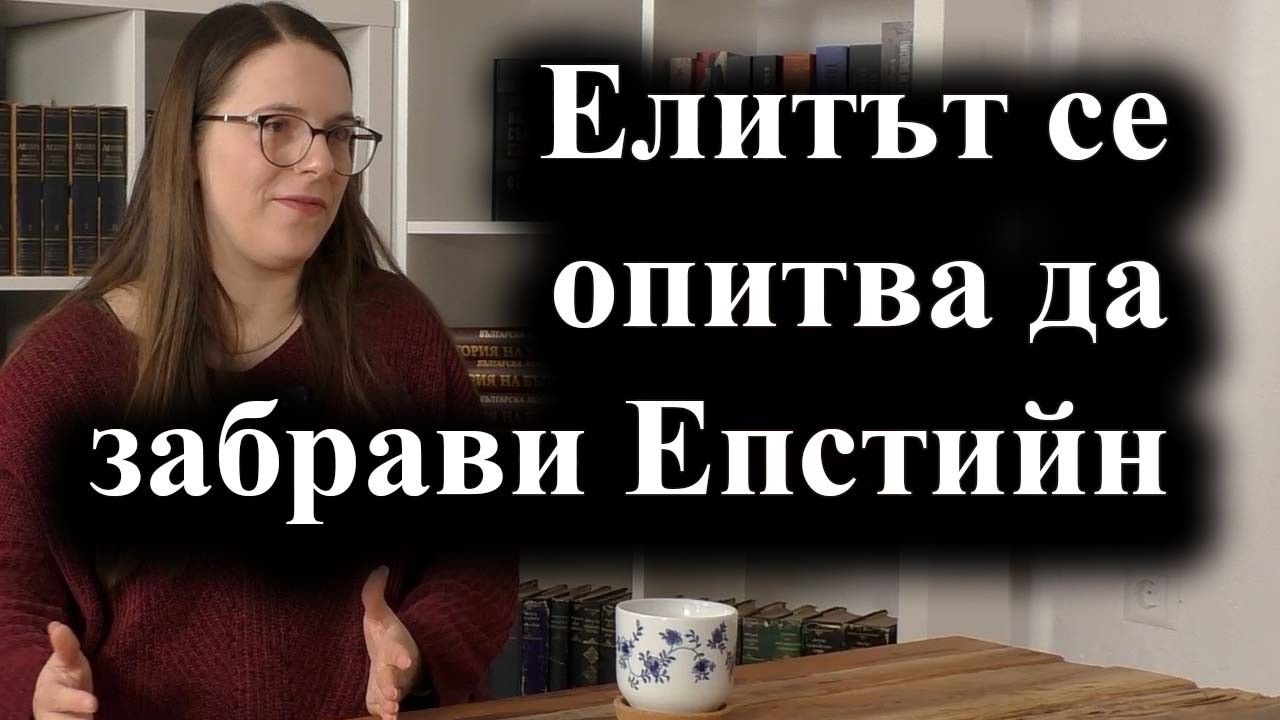 Интервю с д-р Ивана Николова-Димитрова – 27.02.2026 г.