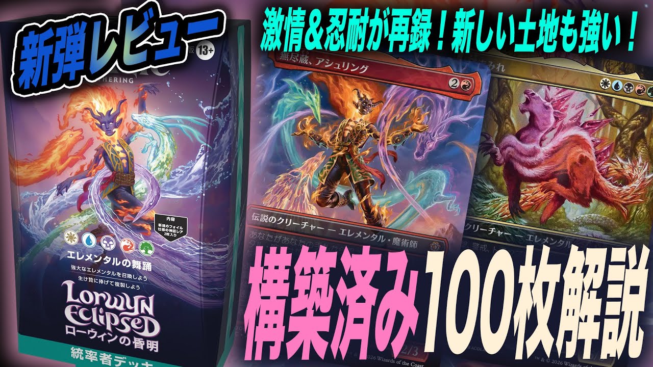 構築済みデッキ『エレメンタルの舞踊』収録リスト全カードレビュー｜ぴぉん