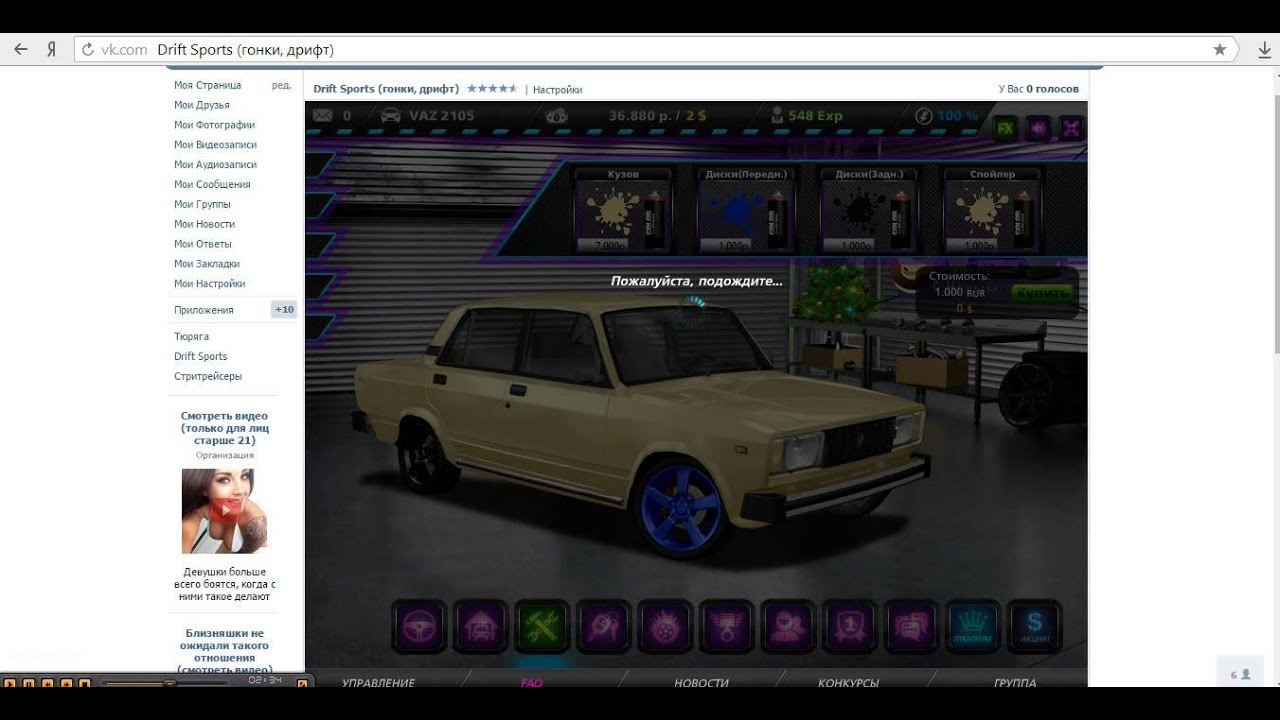 Читы на drift sports вконтакте