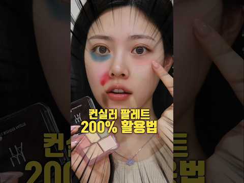 [이벤트]수염자국 고민?New컬러 컨실 블렌더 팔레트 5호 200%활용법🔥