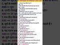 सामान्य ज्ञान | General Knowledge |Top150 GK/GS questions | SSC GD, MTS, RPF,CRPF |GK quiz