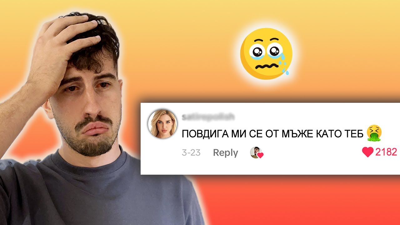 ВСИЧКИ В ИНТЕРНЕТ МЕ МРАЗЯТ (брутален хейт) - YouTube