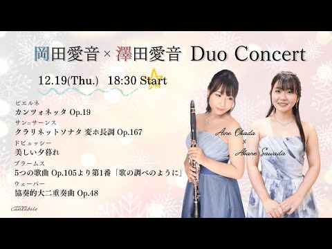 2024/12/19 Thu. 岡田愛音＆澤田愛音 Duo Concert - YouTube