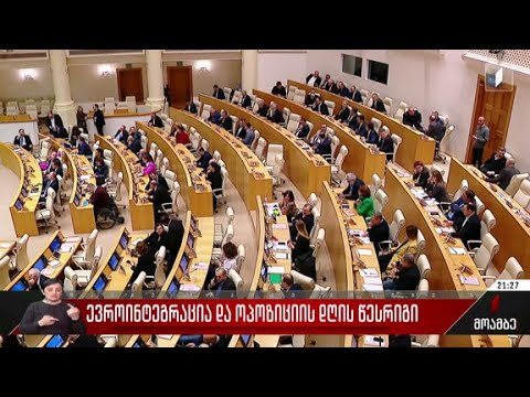 ევროინტეგრაცია და ოპოზიციის დღის წესრიგი