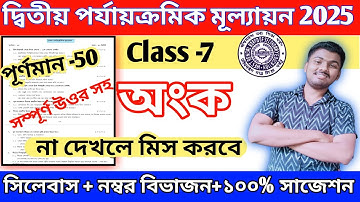 class 7 Math 2nd unit test question paper 2025 // class 7 math 2nd unit test 2025 question answer