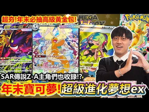 Year-end grand finale! Pokémon All-Stars "Mega Evolution Dream EX" Expansion Pack Japanese versio...