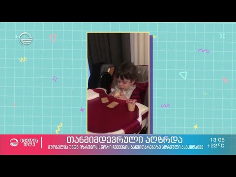 1 წლის შიო და 2 წლის სანდრო დამოუკიდებლად ჭამის პროცესში