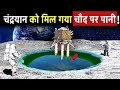 क्या चाँद पर उतरते ही Rover Pragyan ने ढूंढा निकाला चांद पर पानी ? | Pragyan Rover Research | ISRO