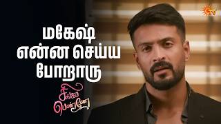 மகேஷ் என்ன செய்ய போறாரு | Singappenne - Semma Scenes | 06 May 2026 | Tamil Serial | Sun TV