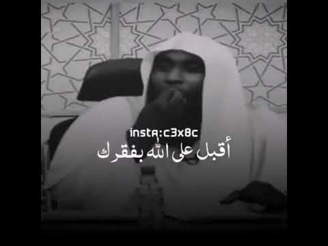 أقبل على الله للشيخ بدر المشاري 