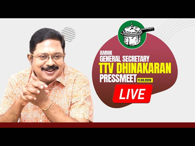 🔴LIVE: கழக பொதுச்செயலாளர் திரு டிடிவி தினகரன் அவர்கள் செய்தியாளர் சந்திப்பு | AMMK | 11.09.2026