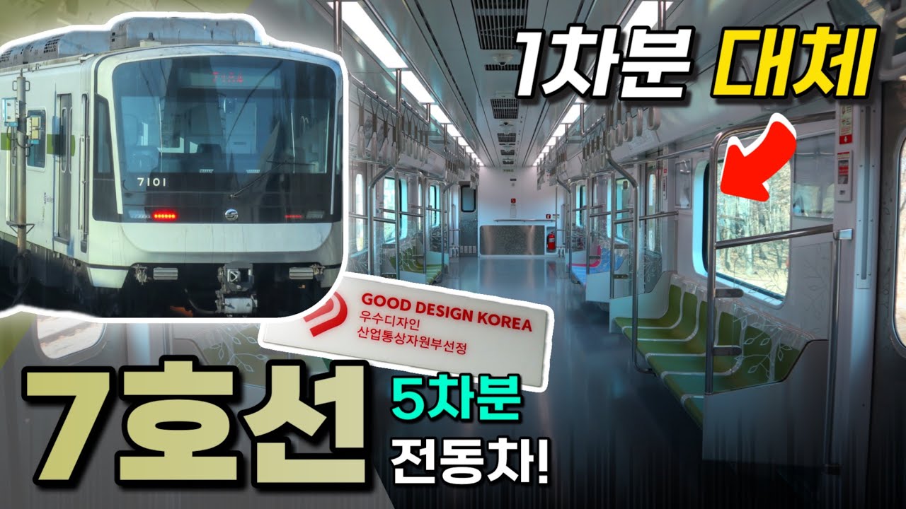 독특한 구동음의 주인공! 7호선의 첫 노후 차량 대차분을 타봤습니다... / 7000호대 5차분
