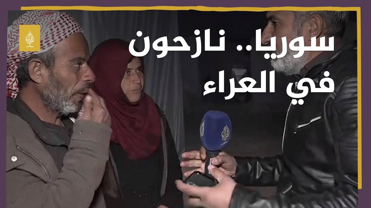 أحوال المتضررين من الزلزال في قرية كفر صفرة