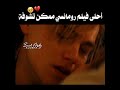 أحلى فيلم رومانسي روميو وجوليت لمين هعيش وائل وجسار 