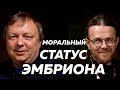 Неуспешная имплантация эмбрионов — убийство?