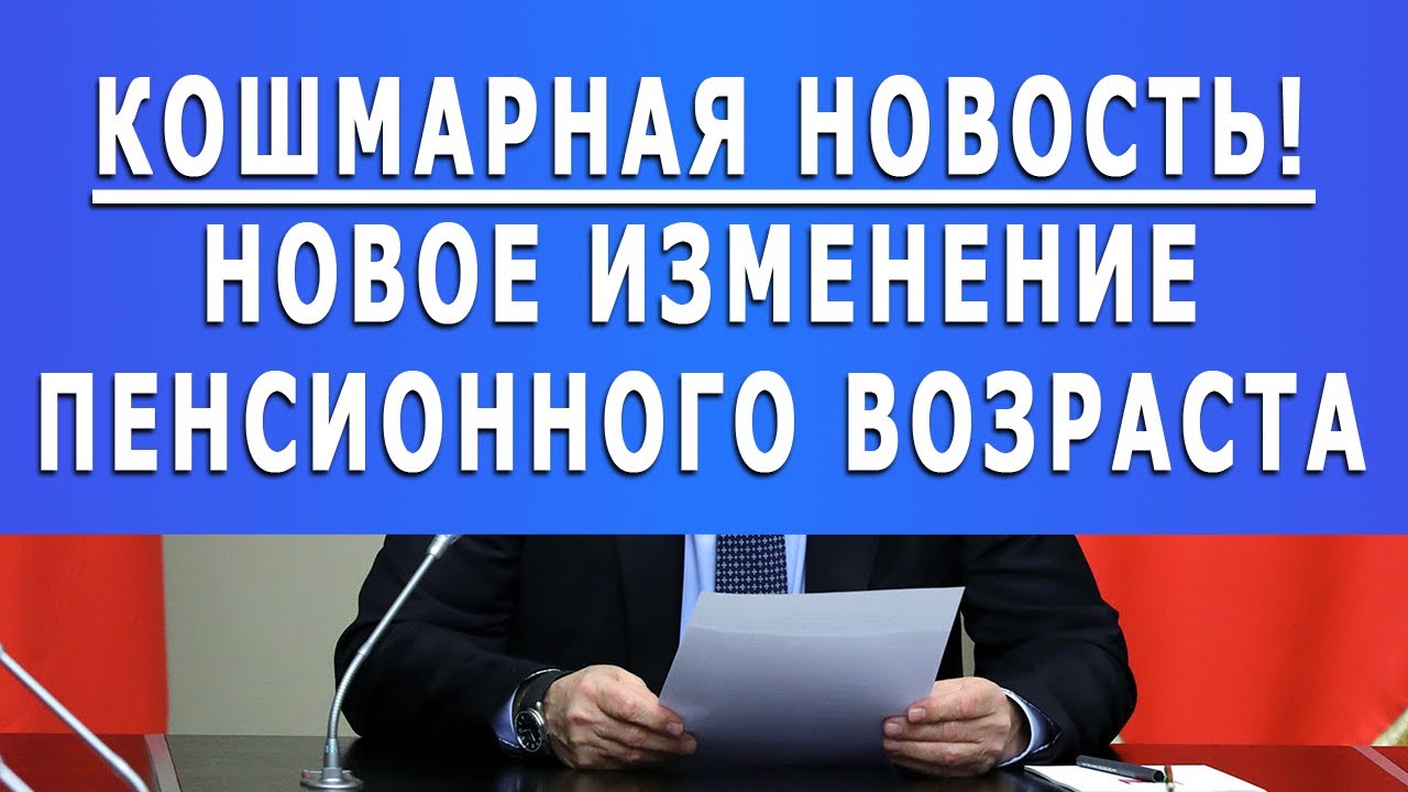 Изменения в пенсионном вопросе