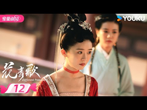 ENGSUB【FULL】花青歌 Different Princess EP12 | 宋伊人穿越变炮灰女配🪂情从何起💓如梦一场🌠 | 宋伊人/孙祖君/丁泽仁 | 优酷宠爱频道 YOUKU ROMANCE