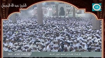 الشيخ عبد الله البعيجان | خواتيم سورة لقمان | الآيات 22-34 | صلاة العشاء 6 محرم 1441 هـ