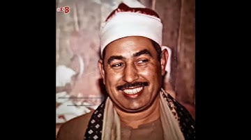 أشهر مقطع للشيخ الطبلاوي من سورة الزخرف