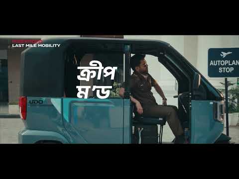 Mahindra UDO x ইজি ড্ৰাইভ I ক্ৰিপ মোড