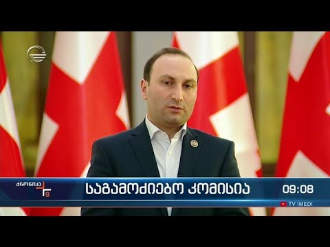 ქრონიკა 09:00 საათზე - 11 თებერვალი, 2022 წელი