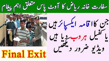 important from pak embassy in Riyadh Saudi Arabia about expired iqama and huroob | every thing easy