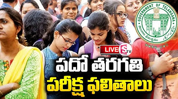 🔴TS 10th Results 2024 LIVE: పదో తరగతి పరీక్ష ఫలితాలు | Telangana SSC Results 2024