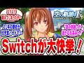 空の軌跡リメイクで起きた 奇跡の逆転劇 20年以上続いたプレステ神話が ついに崩れる 空の軌跡 The 1st