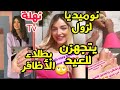 نوميديا لزول و نهلة تيفي يتجهزن للعيد في صالونات تجميل الأظافر
