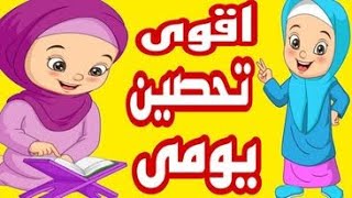 التحصين اليومى