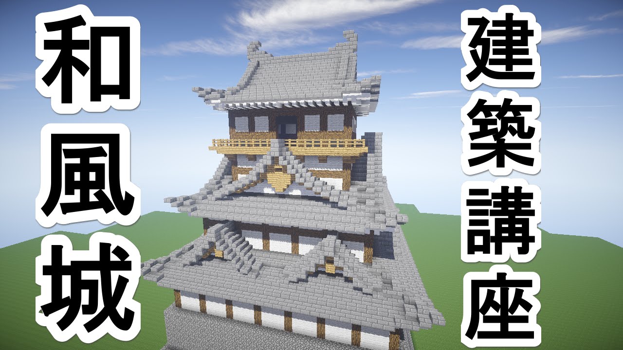 建築スキルが上がる 建築の参考になる動画 まとめました マイクラ家図鑑 マイクラ家図鑑