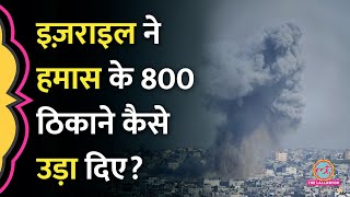 Israel Gaza: Hamas के 800 ठिकानों को Israel ने उड़ाया, गाजा में इजरायली बंधकों के वीडियो वायरल