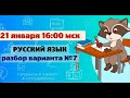 Разбор варианта 7