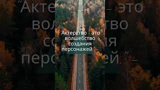 "Актерство - это волшебство создания персонажей." - Джонни Депп