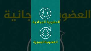 افضل تطبيق لـ نشر حسابك على سناب شات | اضافات سناب | solosnap screenshot 2