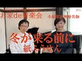 「冬が来る前に」紙ふうせん