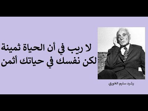 أجمل 10 اقتباسات للشاعر القروي رشيد سليم الخوري شاعر العروبة