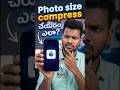 Photo size compress చేయడం ఎలా? #mobile #smartphone #stoptech #tech #prosettings