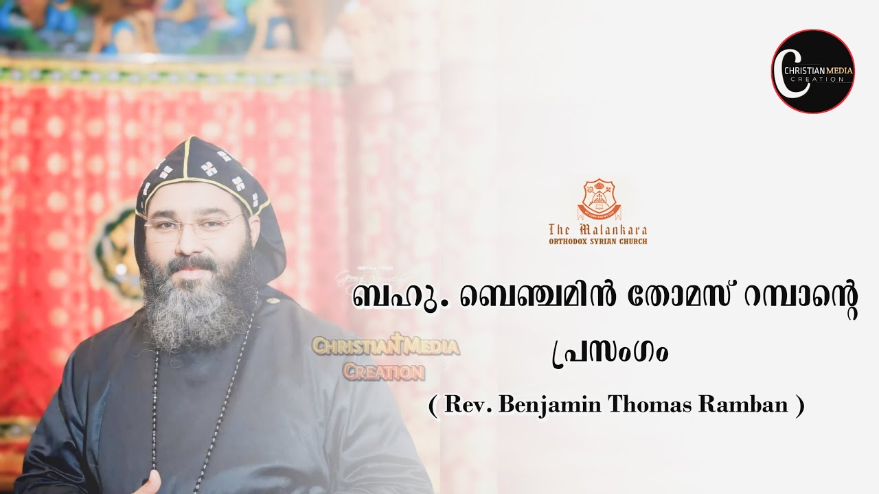 Benjamin Ramsaur Rev. Benjamin Thomas Ramban Message 🙏🏻 - YouTube
