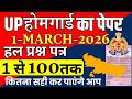 UP HOMEGUARD PAPER | HOMEGUARD PREVIOUS YEAR PAPER | HOMEGUARD KA PAPER | HOMEGUARD PURA PAPER 2026