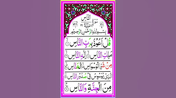Surah an-Nas” (سورة الناس #quran #tilawat