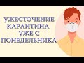 Ужесточение карантина с понедельника. Что будет запрещено с понедельника