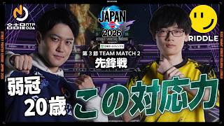 大谷（ルーク/C/AWAY）vs あでりい（エド/C/HOME）「Division F 第3節 Team Match 2 先鋒戦」【SFL JAPAN 2026】