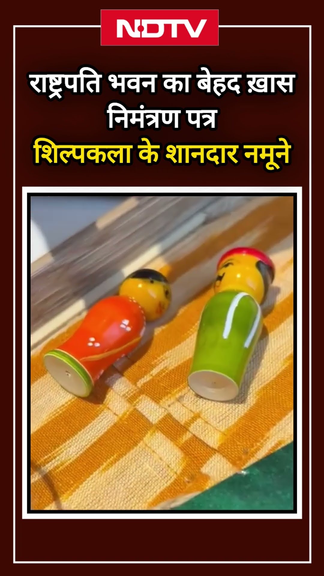 राष्ट्रपति भवन का बेहद खास निमंत्रण पत्र, शिल्पकला के शानदार नमूने