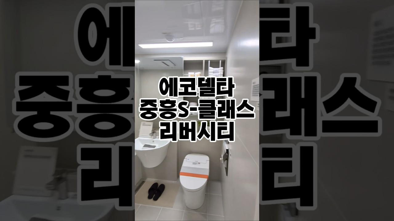 에코델타 중흥S클래스 리버시티 선착순분양중! #에코델타25평 #에코중흥 #에코델타중흥s클래스 #명지중흥25평 #명지에코델타중흥