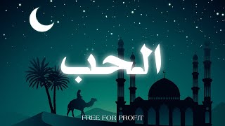 (FREE FOR PROFIT) Arabic type beat - \